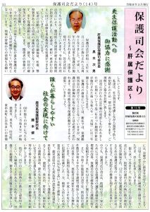 第14号　保護司会だより