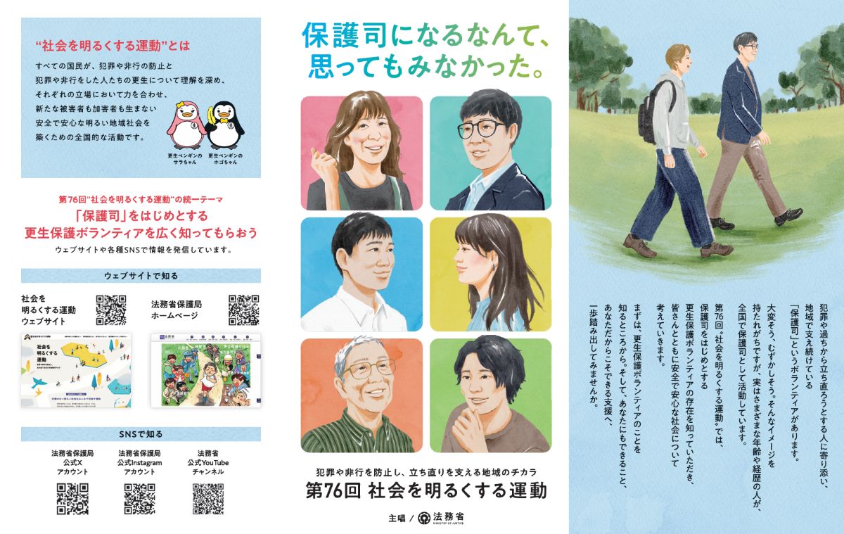 第76回社会を明るくする運動リーフレット